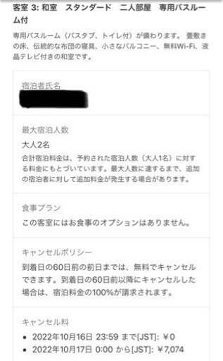 京都3日間（3名〜6名）宿泊権利を半額で譲渡します！