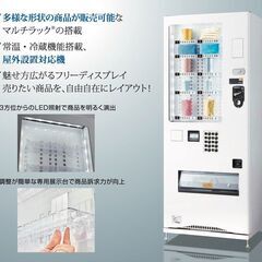 マルチラック自動販売機・自販機（姫路市・高砂市・たつの市・太子町...