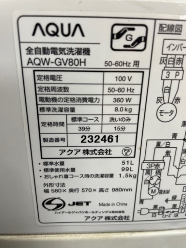 (確約済)✨2020年製 AQUA 洗濯機 8.0kg✨