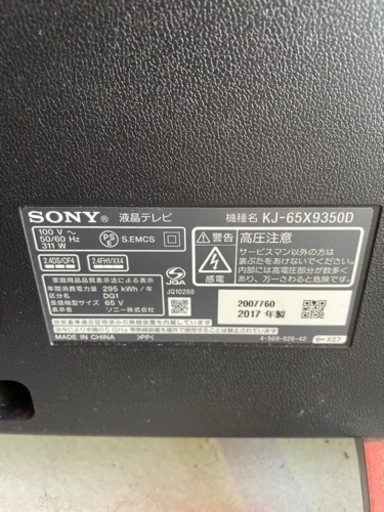 他サイトで完売！SONY BRAVIA KJ-65X9350D テレビ