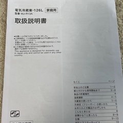 【決まりました】無印良品冷蔵庫126Lの画像