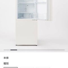 【決まりました】無印良品冷蔵庫126Lの画像