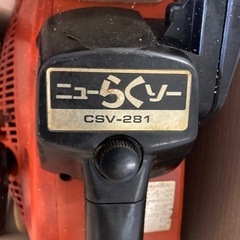 チェーンソー　ECHO CSV-281  中古の画像