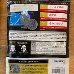 【高性能マスク】小さめサイズ4袋12枚セット　YAMASHINゼクシードエフマスクの画像