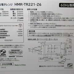 1ヶ月保証/電子レンジ/60Hz/西日本専用/日立/HITACHI/HMR-TR221/良品/中古品/JAKN4706/の画像