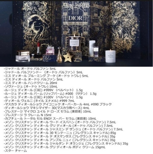 Dior アドベントカレンダー2022 新品未使用　未開封