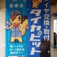 秋田県、グーピット、能代市、ガレナビ、車検、名義変更、抹消、950登録、カーナビ、ドライブレコーダー、ETC、ライト、イルミ、下回り塗装、車高調、取り付け、中古車、車買い取り、エアコンガス、タイヤ組み替え、タイヤ預かり、保管、タイヤ窒素ガス、エンジンオイル交換、ATF、CVT、ブレーキオイル交換、ヒッチメンバー、キャンピングカーの画像