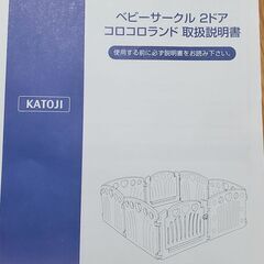 ベビーサークル　カトージの画像