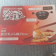 IH対応　鉄製天ぷら鍋