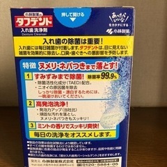 タフデント（入れ歯洗浄剤）の画像