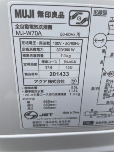 無印良品 洗濯機 7kg 良い MJ-W70A 品 引取り限定