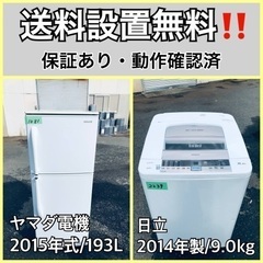 送料設置無料❗️業界最安値✨家電2点セット 洗濯機・冷蔵庫175