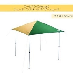 Coleman コールマン インスタントバイザーシェードM