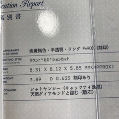 天然クリソベリル　キャッツアイ　ダイヤモンドの画像