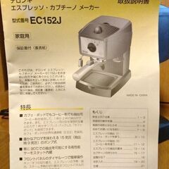 デロンギ　DeLonghi　エスプレッソ・カプチーノ　メーカー　EC152J の画像