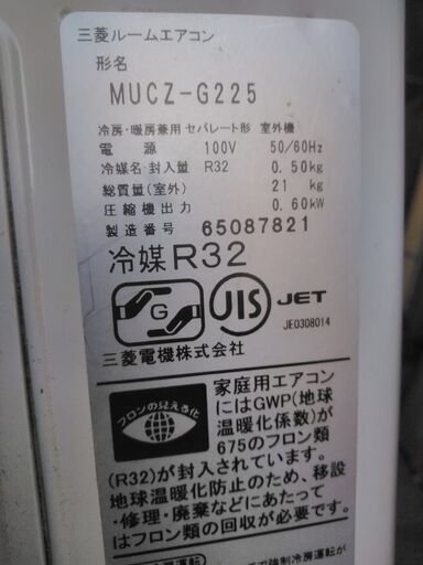 三菱電機霧ケ峰　MUCZーG225＝W 中古