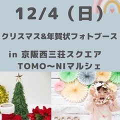 【西山荘】フォトブース出店　TOMO〜NIマルシェ