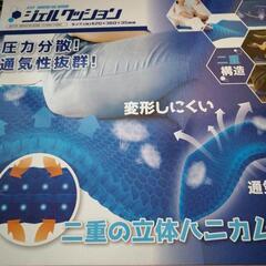ジェルクッション