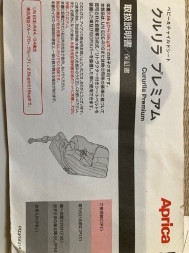 チャイルドシート  ISOFIX アップリカ　クルリラプレミアム