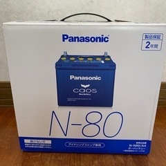 【新品・保証あり値下げ】バッテリー　パナソニック　カオスバッテリー　N80/A4 