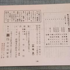 昭和初期　百人一首　木箱入り　かるたの画像