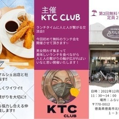 12/12(月)徳島で無料でランチ提供🫶🏻💓楽しく交流会✨友達、...