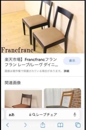 ダイニングテーブルセット　チェアはフランフランとしても販売しているようです❕別途格安配送あり