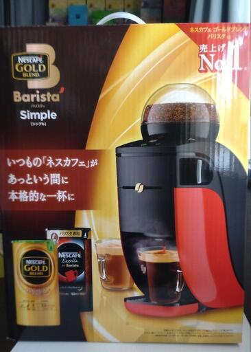 ネスカフェバリスタ　新品
