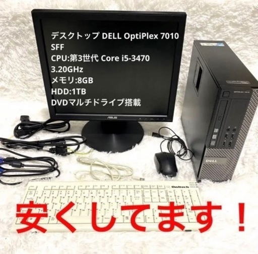 デスクトップ core i5 セットを買ってください。