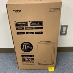77  コンプレッサー式除湿機