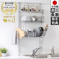 【〜11/25まで】水切りラック