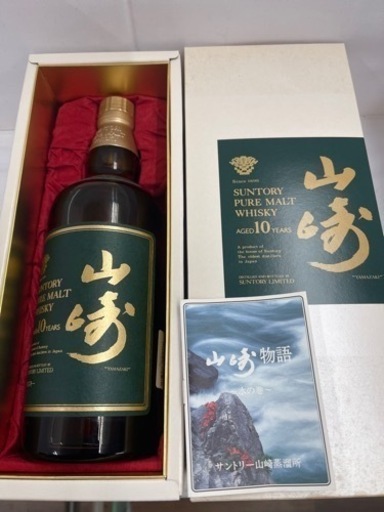 サントリー　山崎　10年　グリーンラベル
