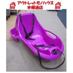 札幌白石区 フランス製 そり ソリ TSL ディドゥー 雪遊び ...