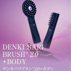 ボディ・フェイスケア DENKI BARI BRUSH 2.0 + BODY DENKI BARIBRUSH 2,0+BODY 発売 | 表参道の美容室,lovity