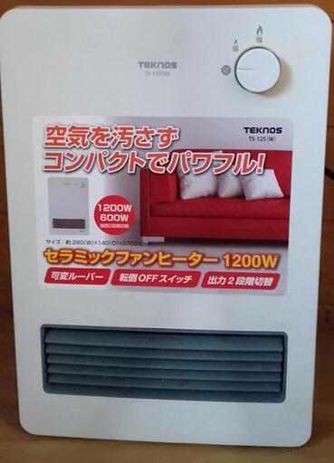 セラミック　ファンヒーター1200W