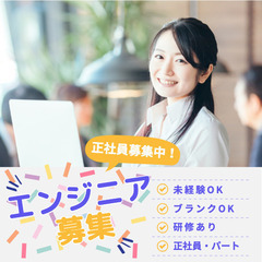 【エンジニア】研修充実で未経験でもスキルアップ！