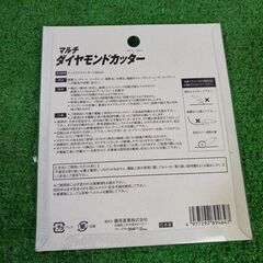 藤原 マルチダイヤモンドカッター2枚セット【野田愛宕店】【店頭取引限定】【未使用】管理番号：ITRA39QCBR5Qの画像