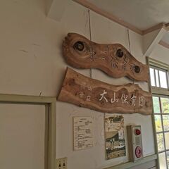 株式会社NADJAが丹波篠山での新規事業立ち上げの人材を募集しております！の画像
