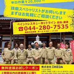 塗装、防水、外壁改修の仲間がもっとたくさんほしいです！！！