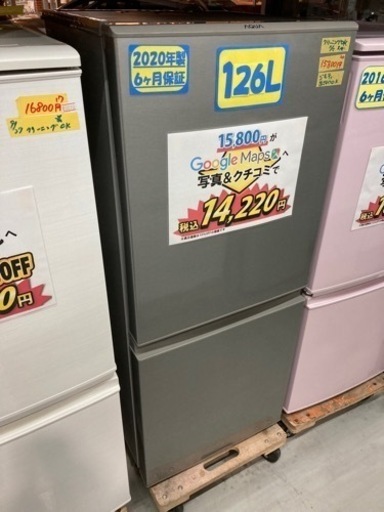 【AQUA】126L2020年製6ヶ月保証クリーニング済み【管理番号81911】