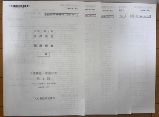 TAC 簿記一級 ベーシック講座 TAC 簿記一級 ベーシック講座