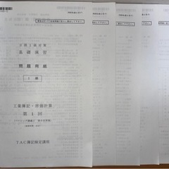 TAC 簿記一級 ベーシック講座の画像