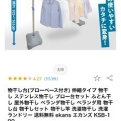 物干し台　(5ヶ月ほど使用)の画像