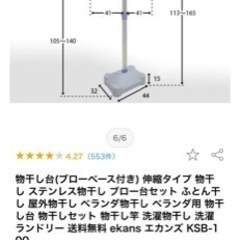 物干し台　(5ヶ月ほど使用)の画像