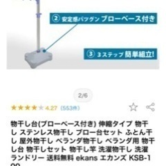 物干し台　(5ヶ月ほど使用)の画像