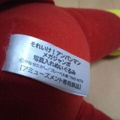 アンパンマンメガジャンボ写真入れぬいぐるみの画像
