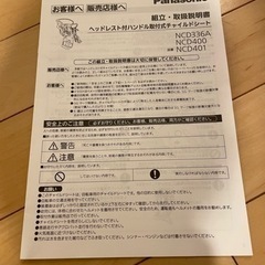 Panasonic 電動自転車用　前乗せチャイルドシート　取説付きの画像