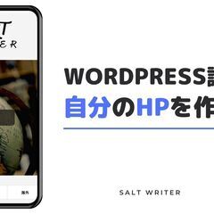 小学生から始めるIT学習スタートダッシュ講座！自分のHPを作ってみよう