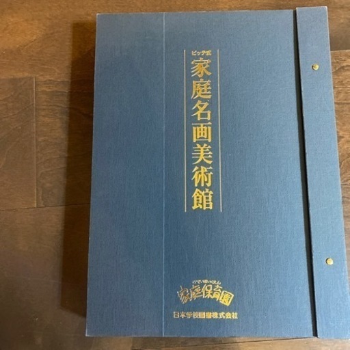 ビッテ式　家庭名画美術館　家庭保育園教材