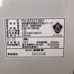 限定セール中【訳あり美品】CORONA 石油ファンヒーターの画像